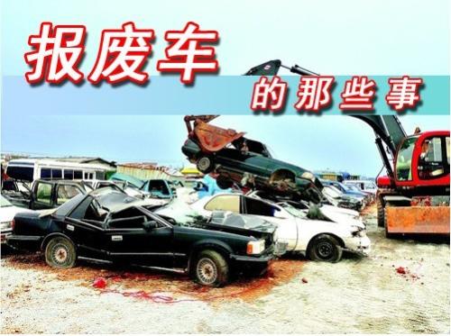 青岛报废汽(qì)车回收
